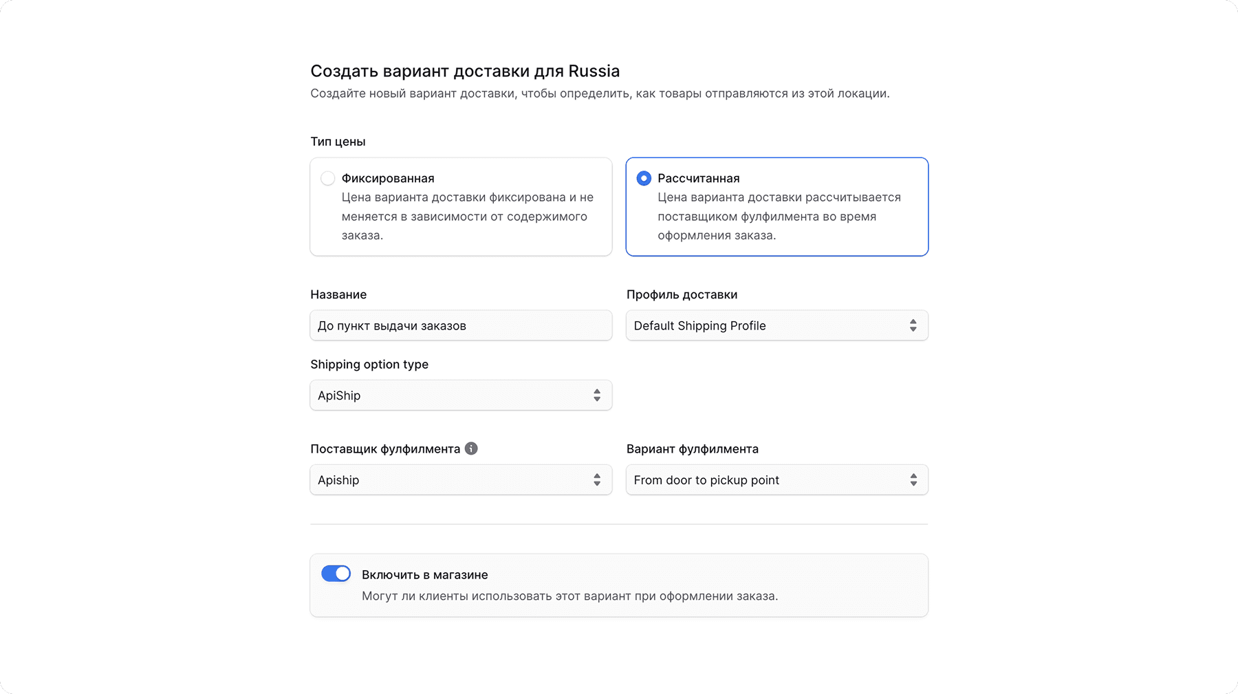 Добавление варианта доставки