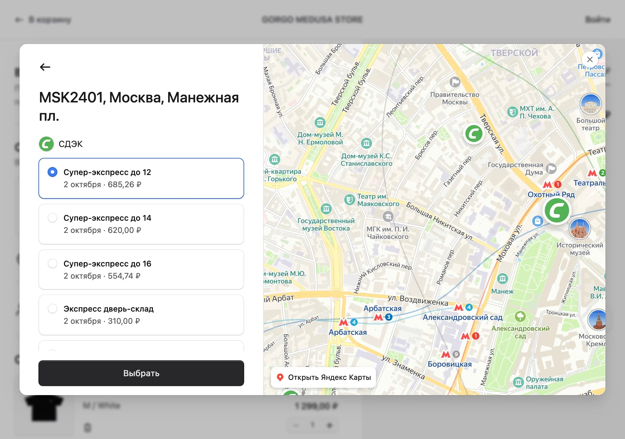 Окно доставки ApiShip с выбранным пунктом выдачи, его тарифами и картой
