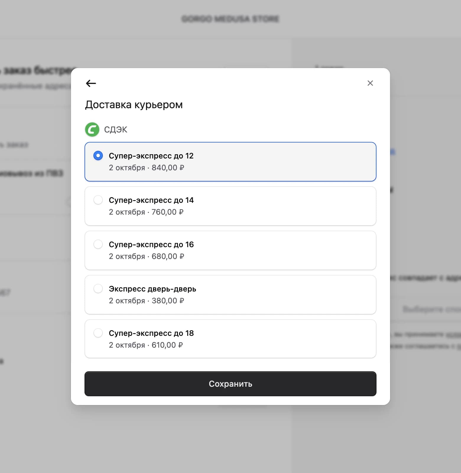 Шаг курьерской доставки в окне доставки ApiShip со списком тарифов СДЭК