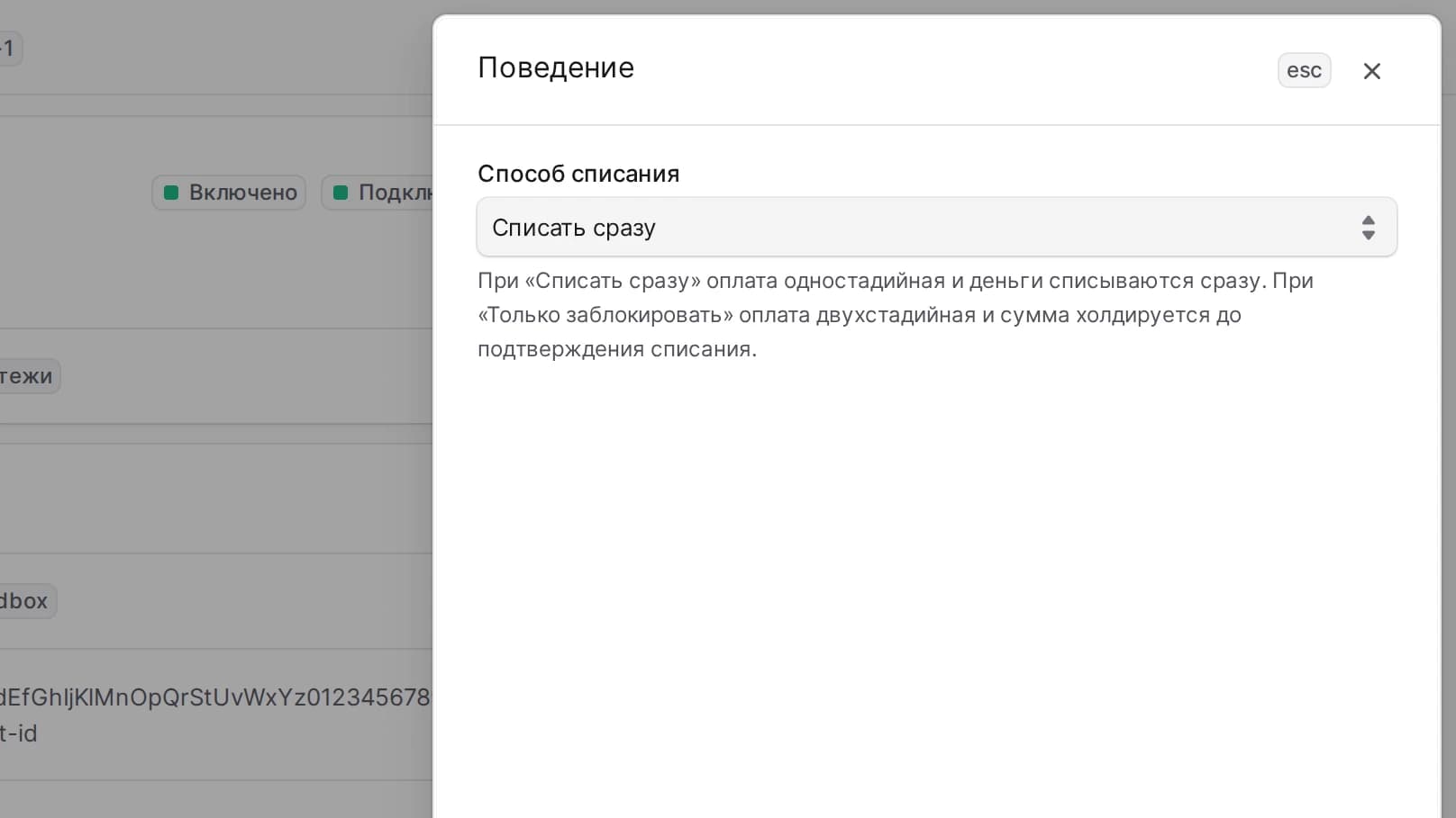 Редактирование поведения оплаты