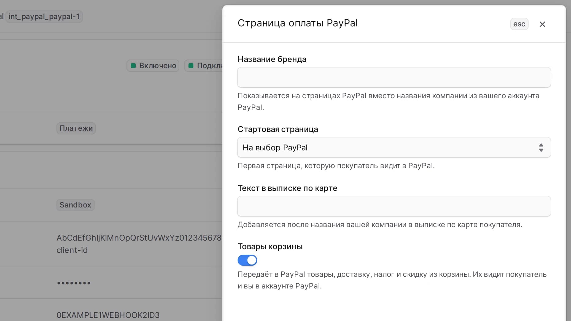 Редактирование страницы оплаты PayPal