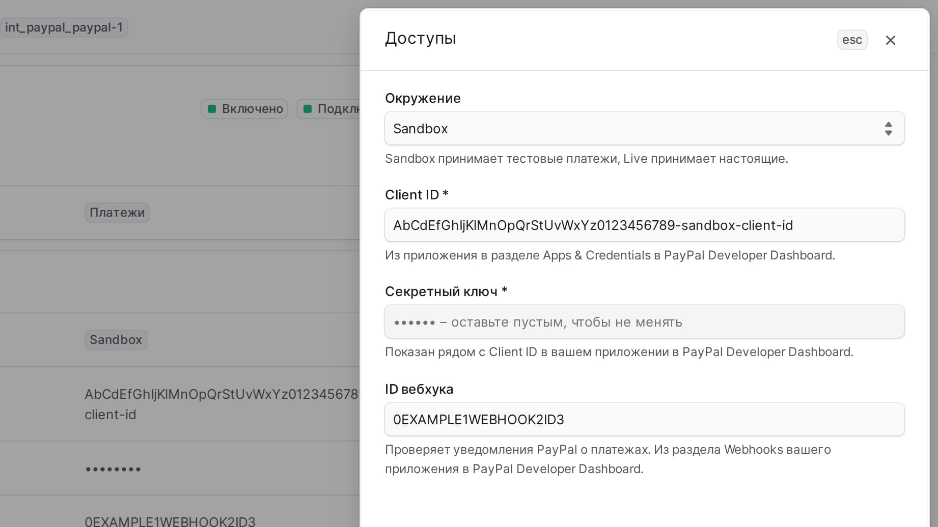 Редактирование параметров доступа PayPal