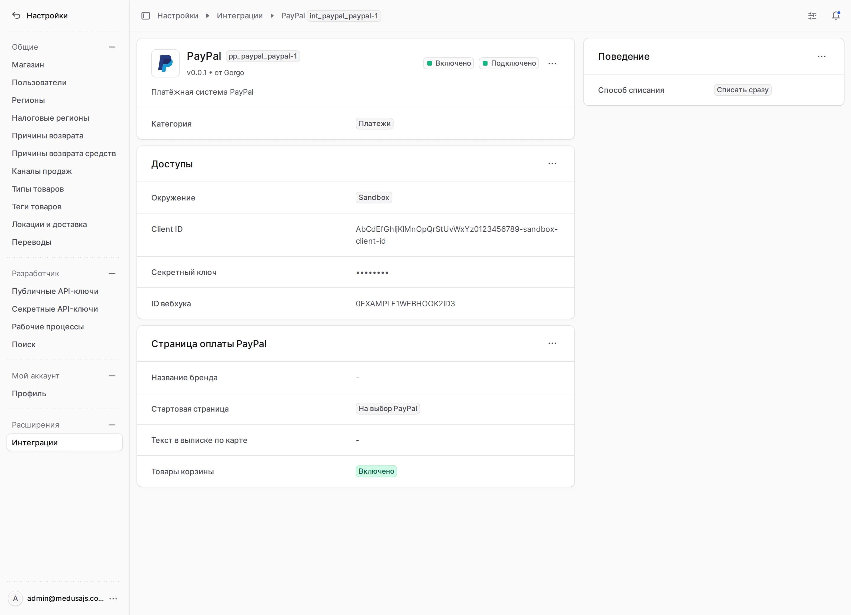 Общий вид настроек PayPal