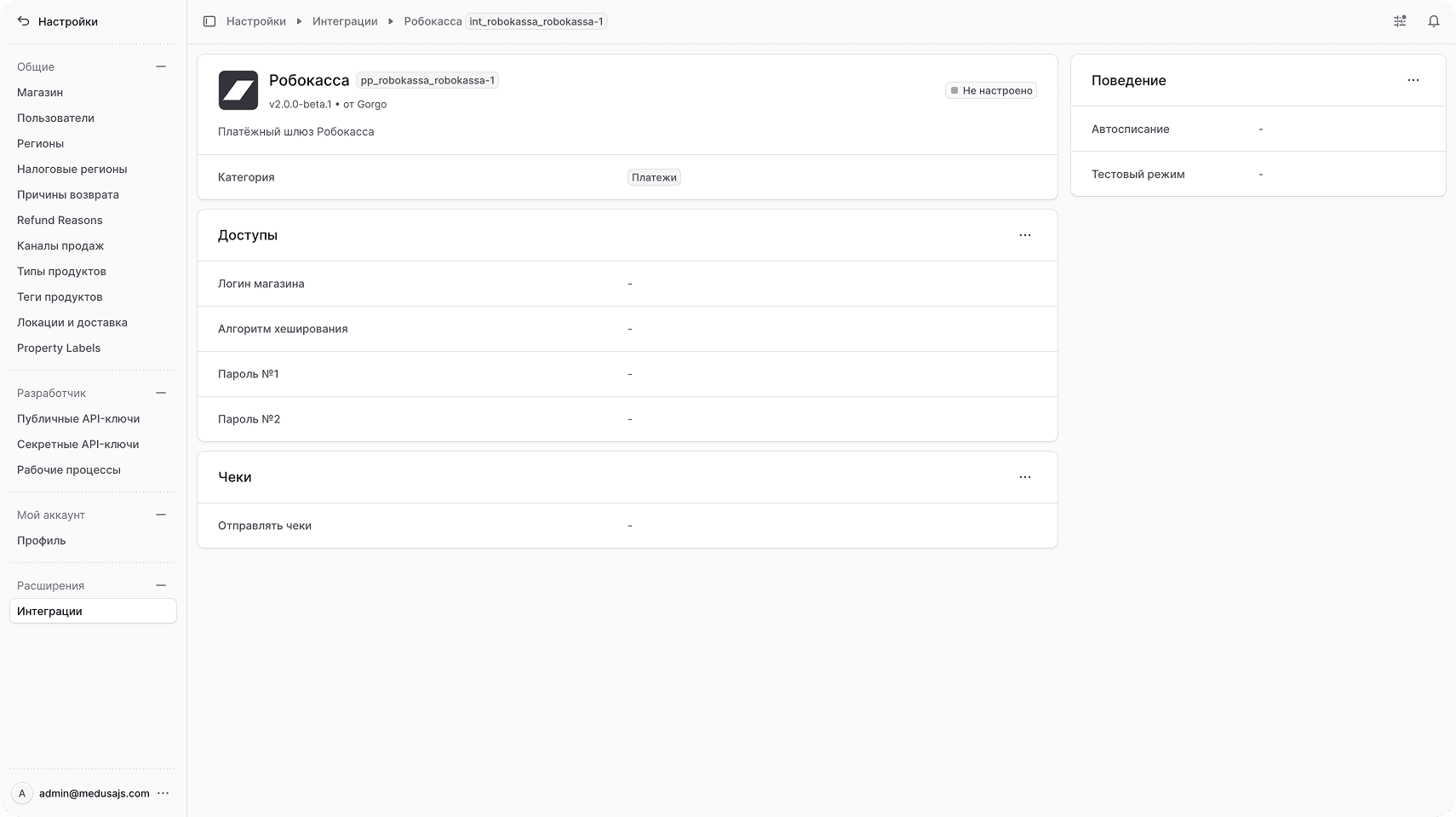 Общий вид настроек Robokassa