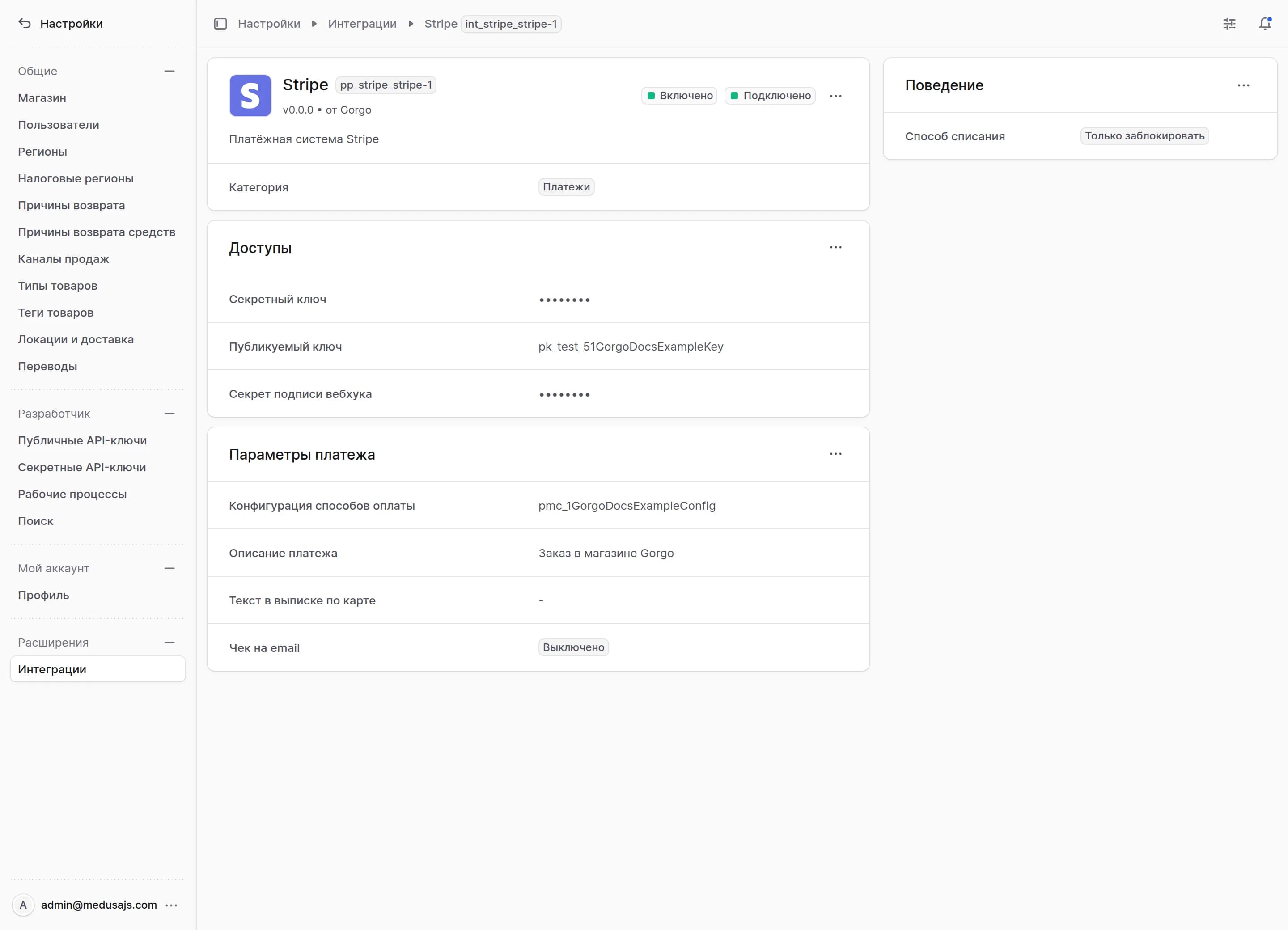 Общий вид настроек Stripe