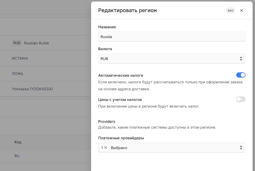 Добавление платежного провайдера