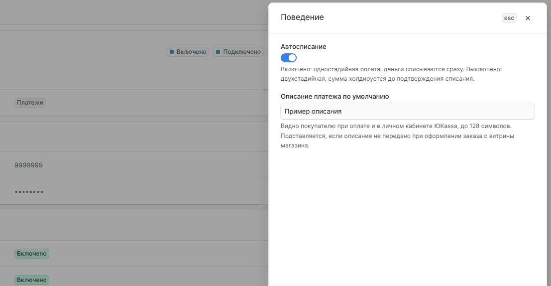 Редактирование поведения оплаты