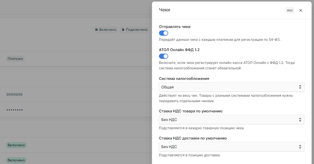 Редактирование параметов чеков