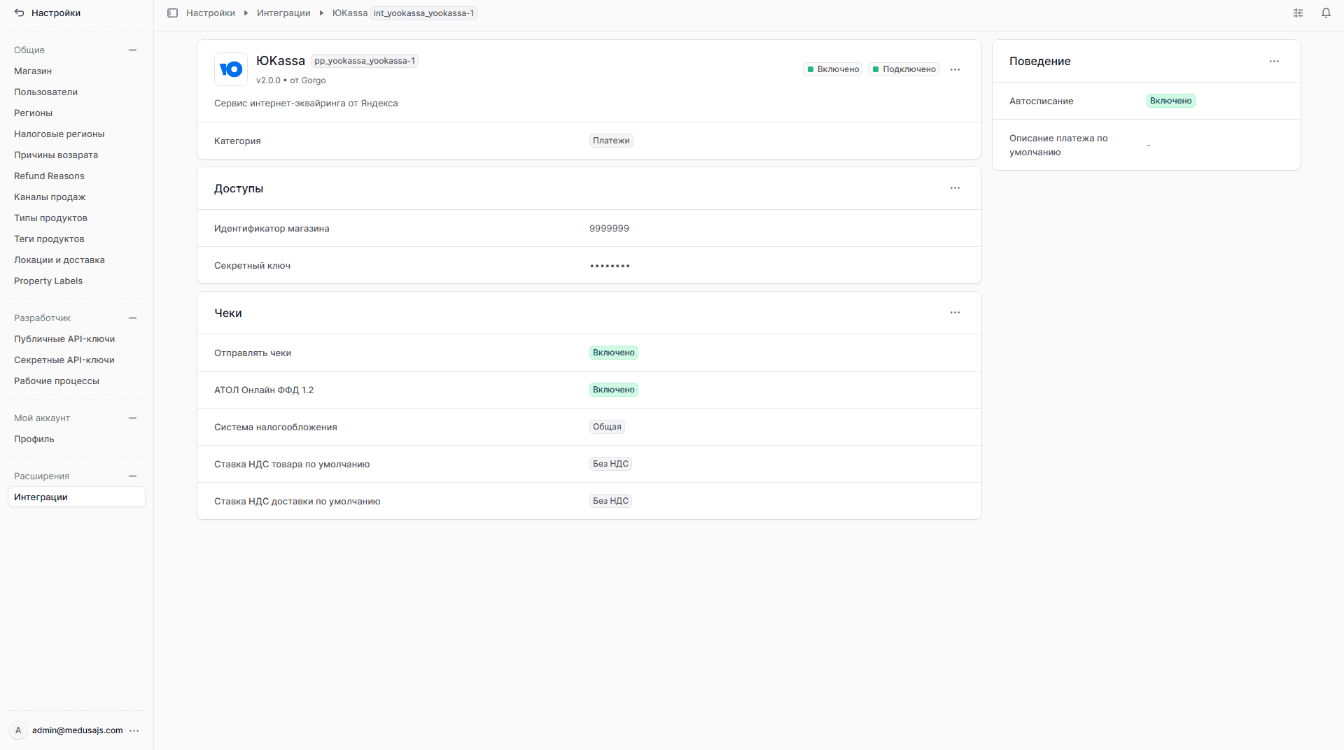 Общий вид настроек ЮKassa