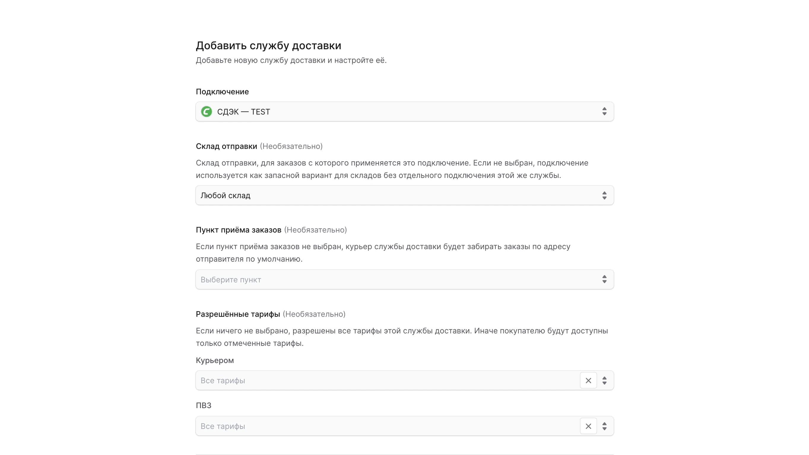 Добавление службы доставки ApiShip