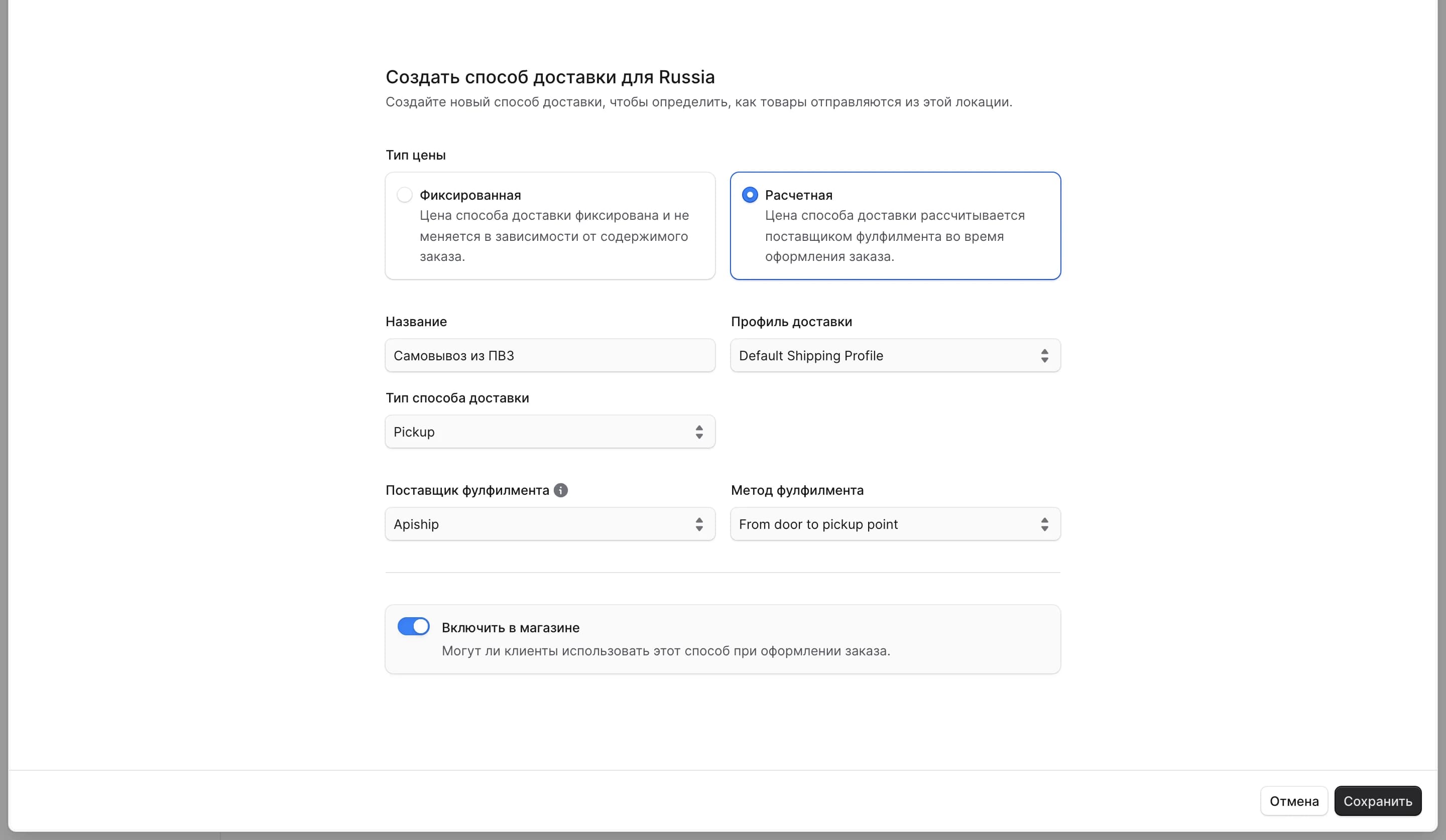 Добавление способа доставки ApiShip