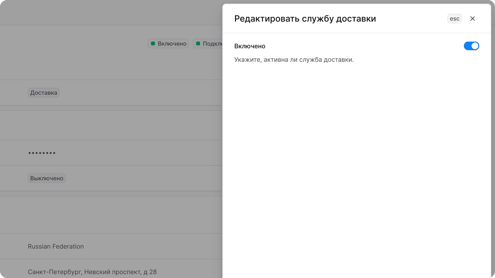 Редактирование подключения ApiShip