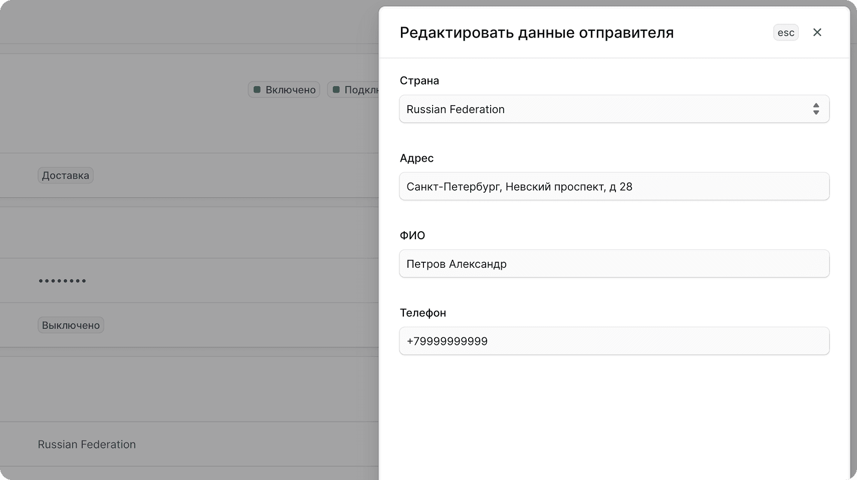 Редактирование адреса отправителя
