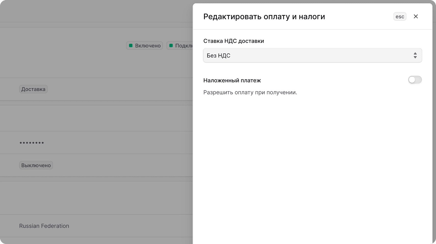 Редактирование оплаты и НДС
