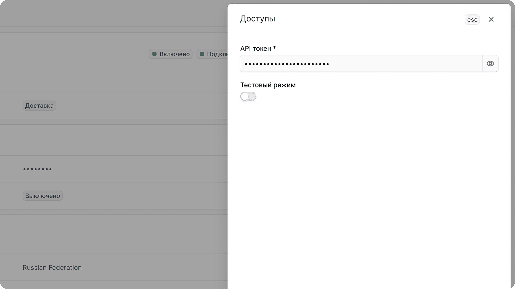 Редактирование данных провайдера ApiShip