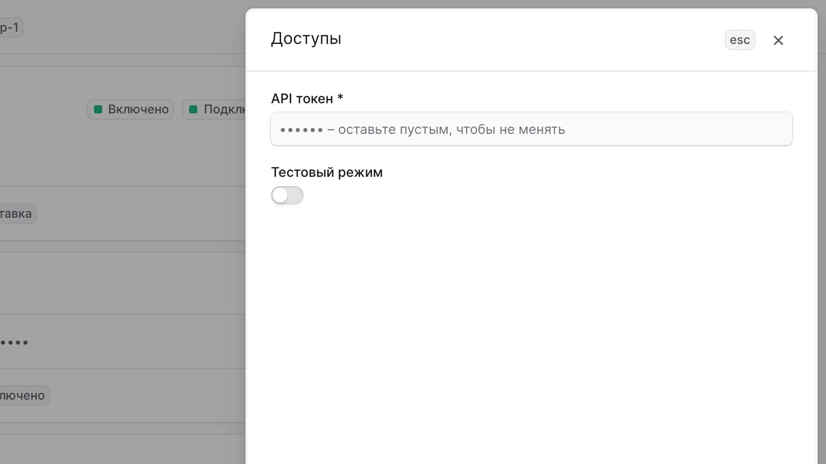 Редактирование доступов ApiShip