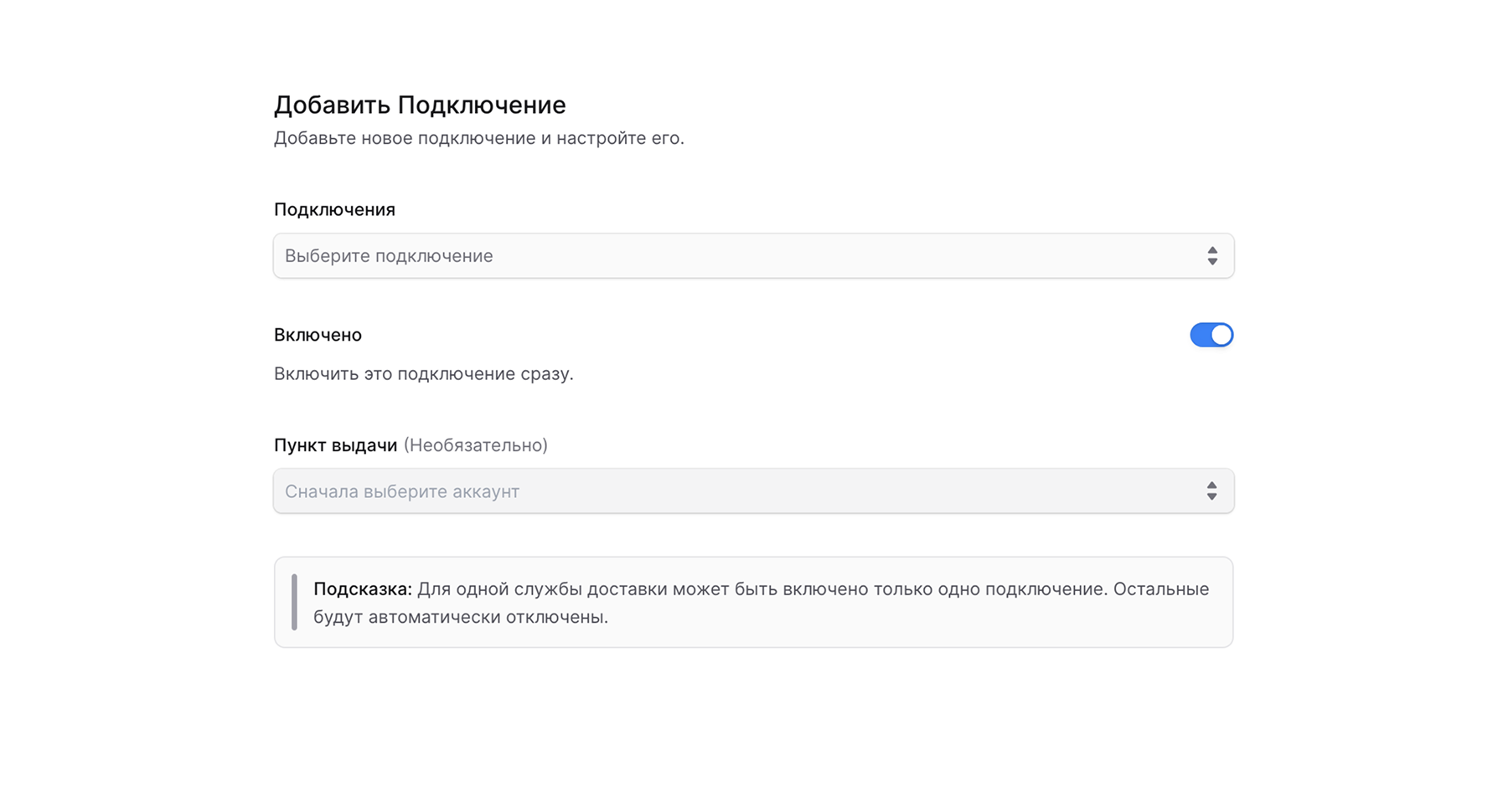 Добавление подключения ApiShip