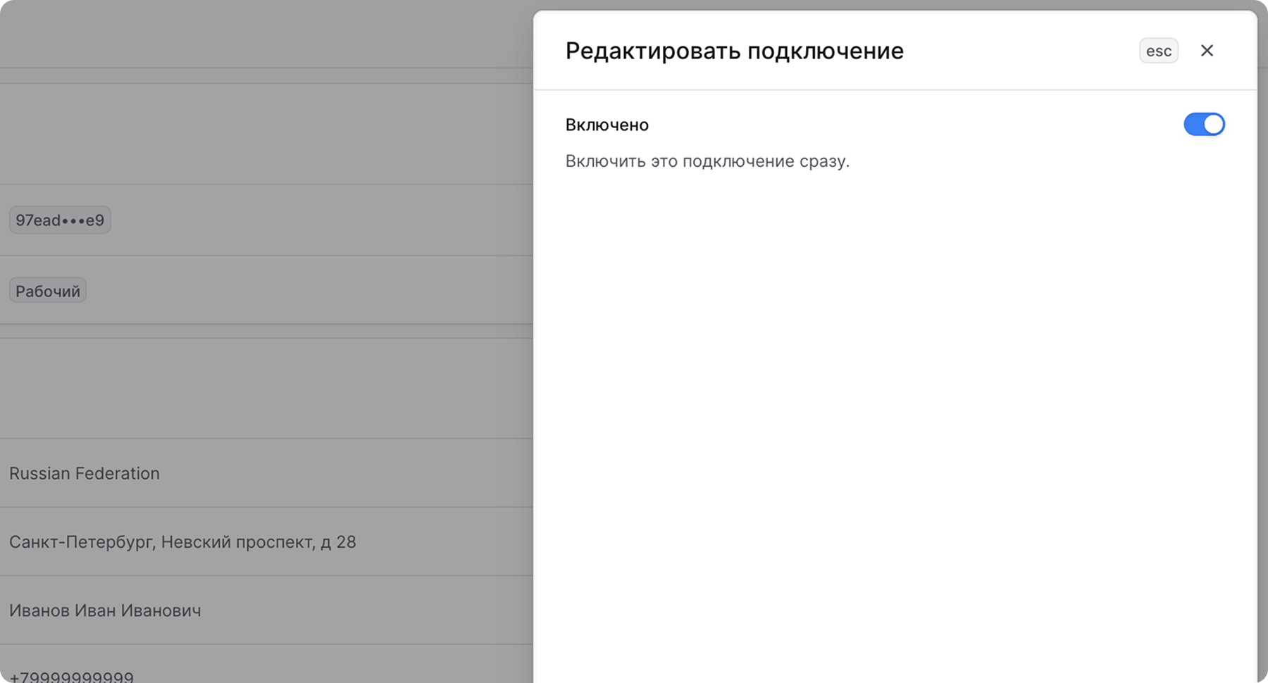 Редактирование подключения ApiShip