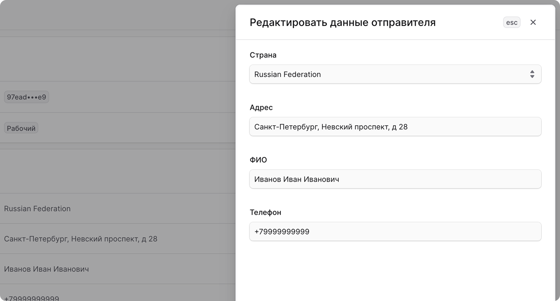 Редактирование адреса отправителя