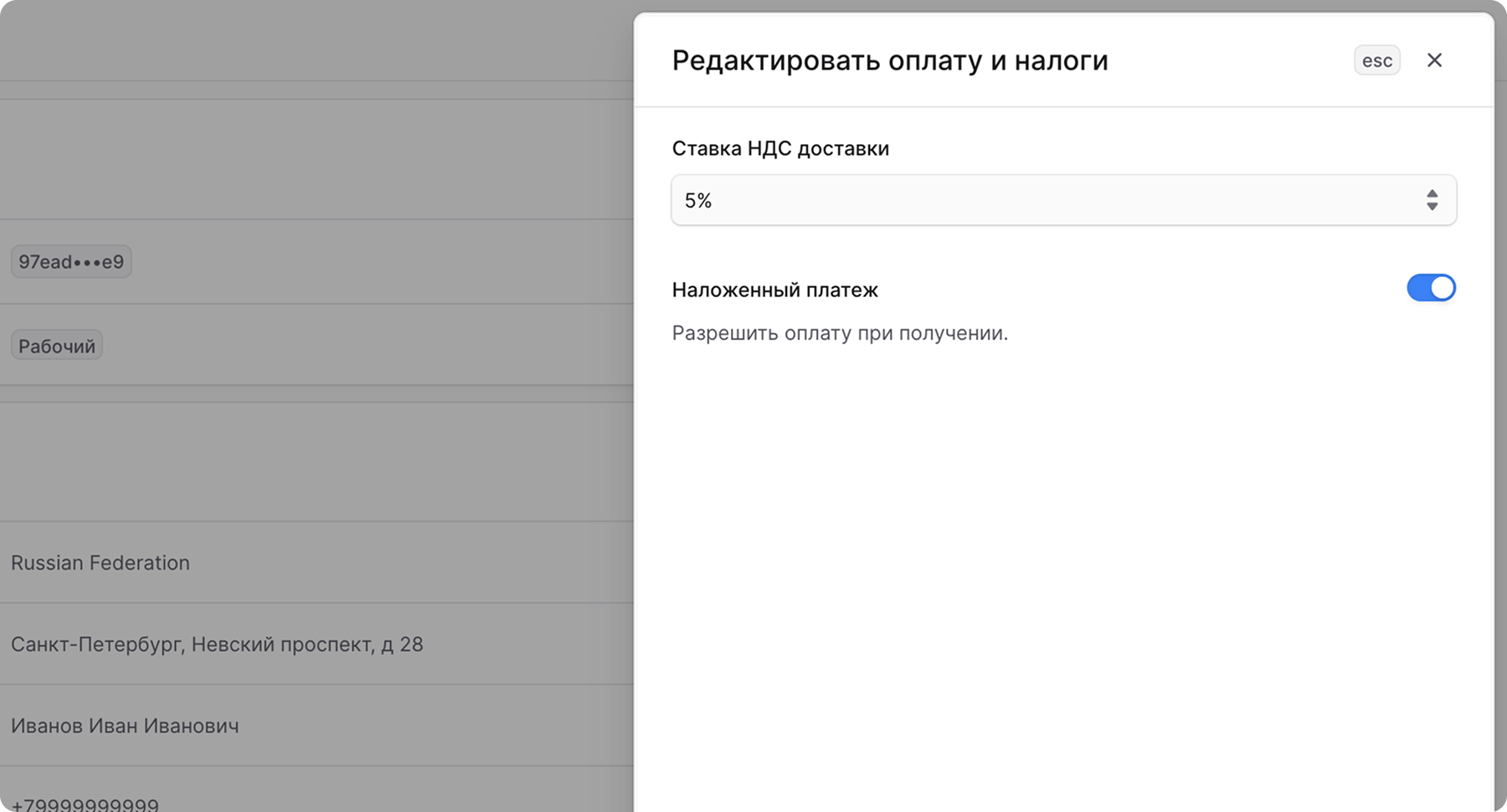Редактирование оплаты и НДС