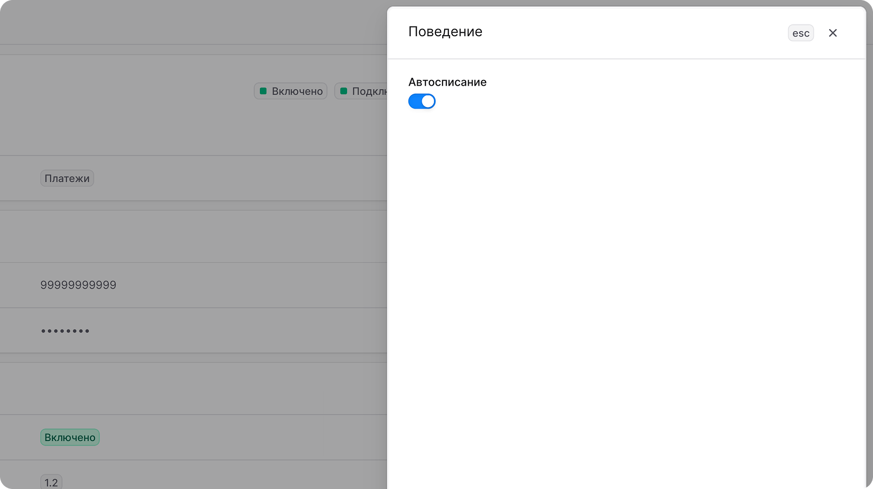 Редактирование поведения оплаты