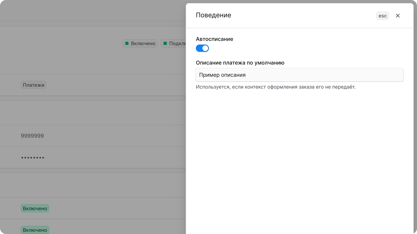 Редактирование поведения оплаты