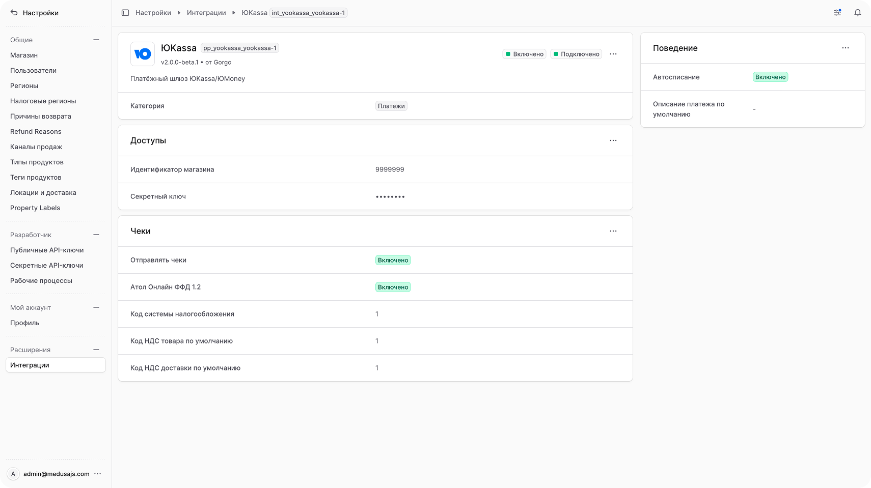 Общий вид настроек ЮKassa